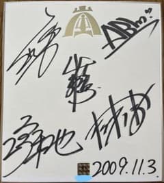 嵐 10周年 サイン入り色紙 フレーム付き - メルカリ