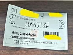 ニトリ株主お買物優待券 2枚セットのサムネイル