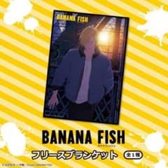 BANANAFISH　ブランケット　ひざ掛けのサムネイル
