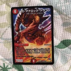 メガマナロックドラゴンのサムネイル