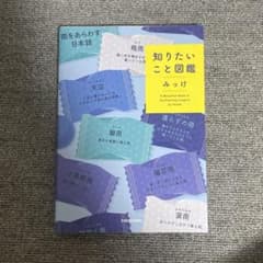 知りたいこと図鑑のサムネイル