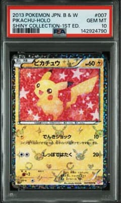 2013 ピカチュウ ホロ PSA 10 シャイニーコレクション ピカチュウ SHINY COLLECTION シャイニーコレクション psa10 - メルカリ