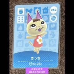 さっち 252 amiiboカード あつ森 どうぶつの森 第3弾 猫のサムネイル