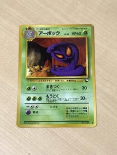 アーボック ポケモンカード ◇ 拡張シート第3弾(緑版) ポケカ | Mercari