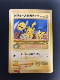 ジャンボカード ピチューとピカチュウ 別冊コロコロコミック2000年8月
