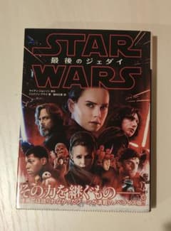 스타 워즈 책 STAR WARS 마지막 제다이