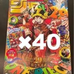 ジャンプ 33号 ワンピース ルフィ 付録 プロモ 40枚のサムネイル