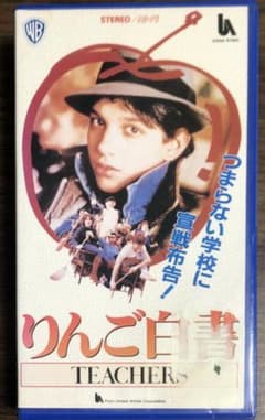 値下げ！　りんご白書　洋画VHSのサムネイル