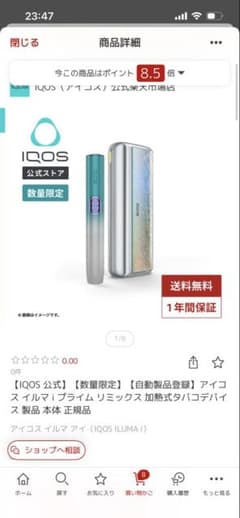 IQOS ILUMA i PRIME 本体♡免税限定のサムネイル
