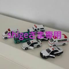 トミカ パトカー 救急車 色々セットのサムネイル