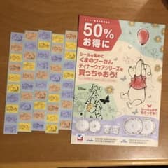 お値下げ♪シール　くまのプーさんディナーウェアシリーズを買っちゃおう！のサムネイル