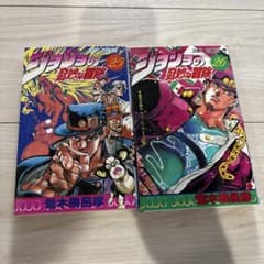 ジョジョの奇妙な冒険 初版25巻 26巻セット 荒木飛呂彦のサムネイル