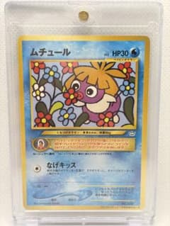 ムチュール「月刊コロコロコミック2001年1月号」 おまけカード PROMO