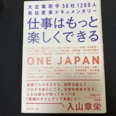 仕事はもっと楽しくできる 大企業若手50社1200人会社変革ドキュメンタリーのサムネイル