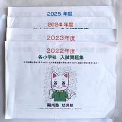 広島 各小学校入試問題集 2022-2025年度 広島 各小学校入試問題集 2022-2025年度 - メルカリ