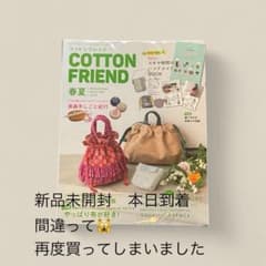 COTTON FRIEND 春夏2025 値下げのサムネイル