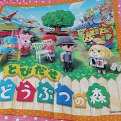 特価　2枚　とびだせどうぶつの森　　ランチマットのサムネイル