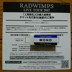 RADWIMPS LIVE TOUR 2017 チケット先行受付（抽選）シリアルのサムネイル