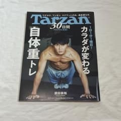 Tarzan(ターザン) 2021年12月9日号   濵田崇裕のサムネイル
