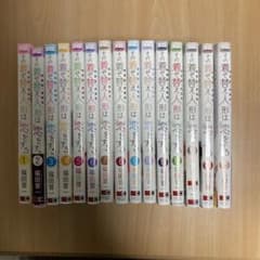 その着せ替え人形は恋をする 1〜15巻 全巻セット 福田晋一のサムネイル