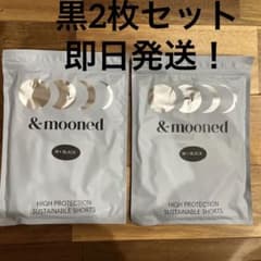吸水ショーツ　&mooned 黒Mサイズ　2枚セット　取説つきのサムネイル