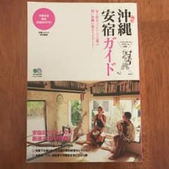沖縄安宿ガイド : 安く泊まってたくさん遊ぶ賢い沖縄の旅をナビゲート!のサムネイル