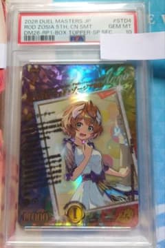 h*o様 デュエマ　頂上連結ロッドゾージア5th　超シークレット　PSA10 h*o様 デュエマ 頂上連結ロッドゾージア5th 超シークレット PSA10