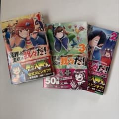 魔界の主役は我々だ! VOL.1、VOL.2、VOL.3のサムネイル