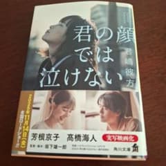 君の顔では泣けないのサムネイル