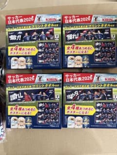 サッカー日本代表2026 プリントタオル 全4種セット キリン一番搾り