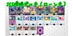 【JCS優勝】こくばマホイップデッキのサムネイル
