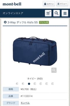 美品☆mont-bellモンベル3-Way ダッフル Kid's 55 ネイビー - メルカリ
