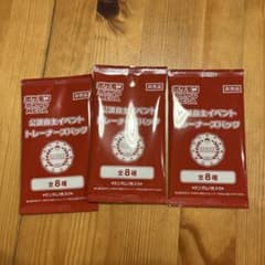 公認自主イベントトレーナーズパック 3パックのサムネイル