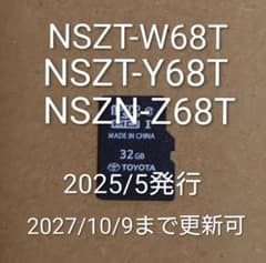 27/10更新可 トヨタ純正SDカード NSZT-W68T NSZT-Y68T - メルカリ