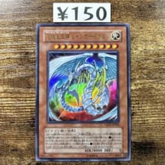 遊戯王 究極宝玉神レインボードラゴン 初版 TAEV ウルトラ B13 - メルカリ