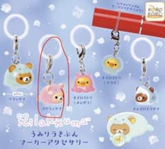 リラックマ うみリラきぶん マーカーアクセサリー ガチャのサムネイル