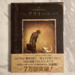 アライバル　ショーン・タンのサムネイル