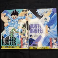 HUNTER×HUNTER 헌터 시험편 1권 2권 세트