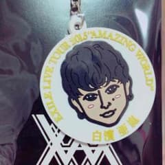 EXILE AW キーホルダー 白濱亜嵐のサムネイル