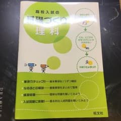高校入試 理科 テキストのサムネイル