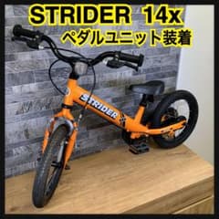STRIDER 14x ストライダー サンシャインオレンジ 子供用自転車 - メルカリ