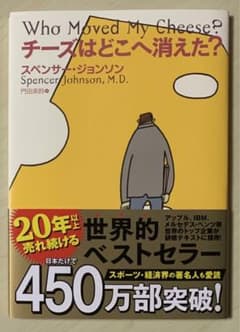 チーズはどこへ消えた?のサムネイル