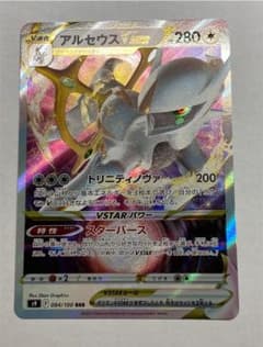 ポケモンカード   アルセウスVSTARのサムネイル