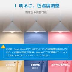 スマートLED電球 調光調色 スマホ操作可