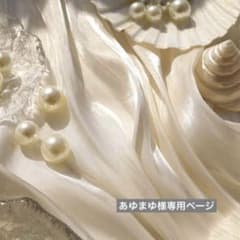 あゆまゆ様専用ページのサムネイル