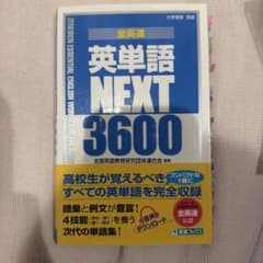 영어 단어 NEXT 3600 동진 북