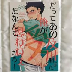 ハイキュー同人誌のサムネイル