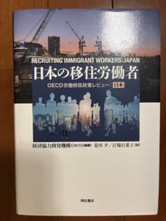 日本の移住労働者 OECD労働移民政策レビュー：日本のサムネイル
