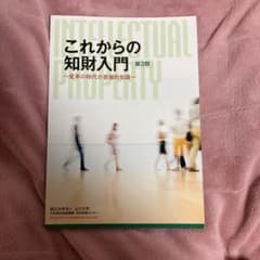 これからの知財入門 第3版のサムネイル