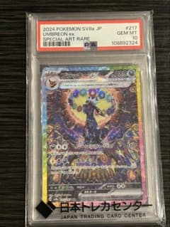 し*迎様 ブラッキーex sv8a 217/187 SAR PSA10のサムネイル